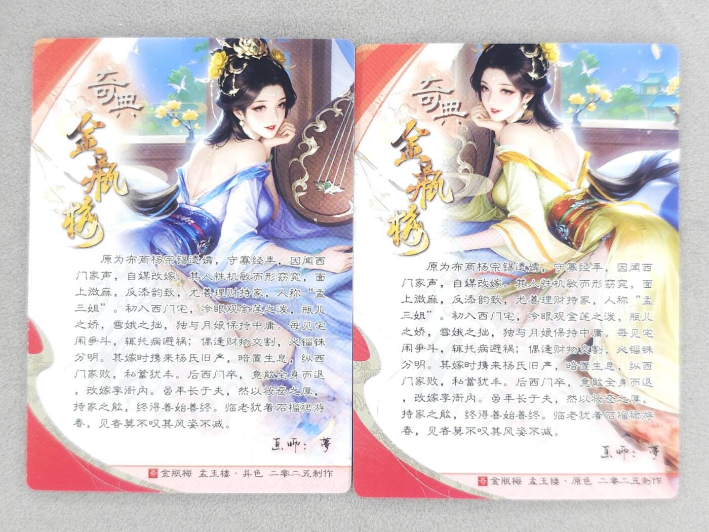 龙虎卡牌-八零场，奇点炸场！！（满200元包邮，无佣金，每周六结拍，欢迎送拍） 粗闪2张 奇点 金瓶梅 梦 - 孟玉楼 (蓝 黄)