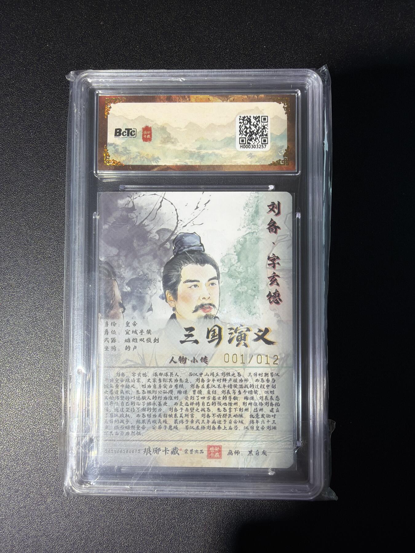 NO.28 好又多金牌大场，每周一站式配齐，方便凑单！（周6晚9点截拍，卖家送拍0抽成！） 【1/12首编亲签】琅琊卡藏 霸业丹青 黑白灰亲签 刘备 彩闪 10G+