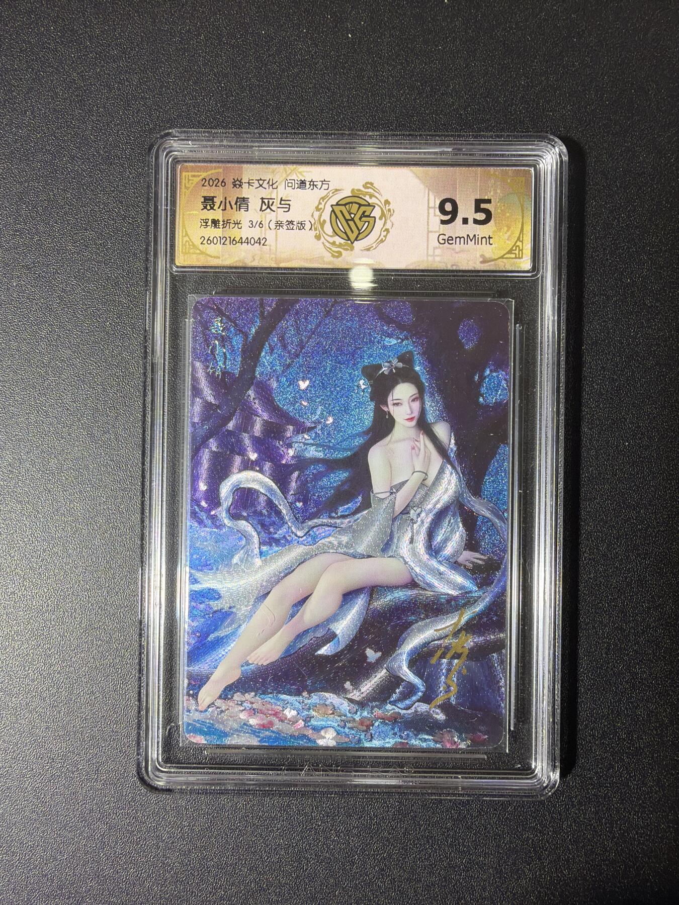 NO.28 好又多金牌大场，每周一站式配齐，方便凑单！（周6晚9点截拍，卖家送拍0抽成！） 【3/6编亲签】焱卡 问道东方 灰与亲签 聂小倩 浮雕折光 9.5G