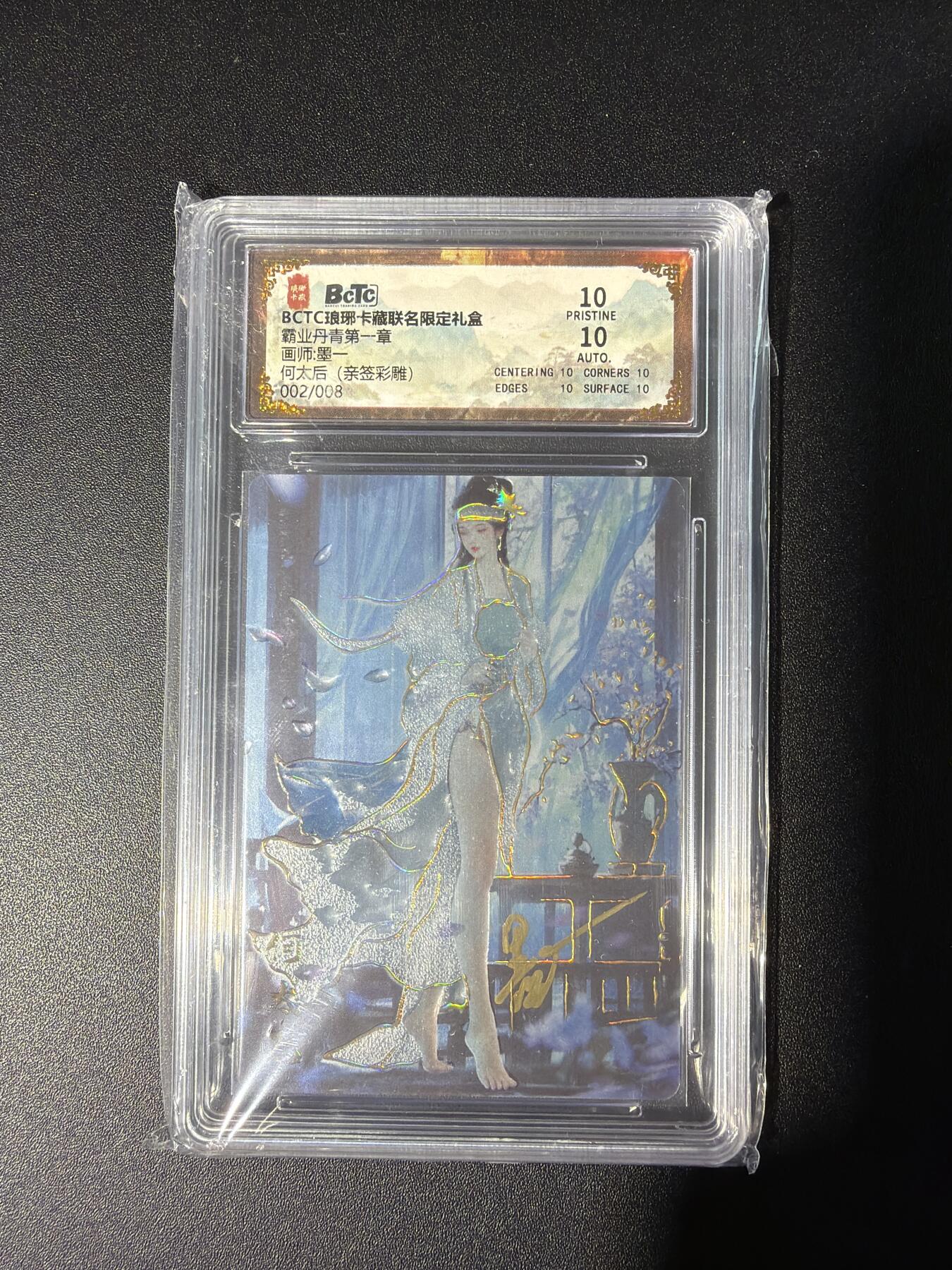 NO.28 好又多金牌大场，每周一站式配齐，方便凑单！（周6晚9点截拍，卖家送拍0抽成！） 【2/8编亲签】琅琊卡藏 霸业丹青 墨一亲签 何太后 彩雕 10P