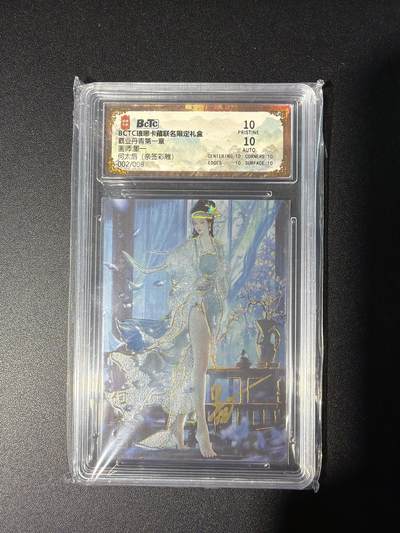 NO.28 好又多金牌大场，每周一站式配齐，方便凑单！（周6晚9点截拍，卖家送拍0抽成！） - 【2/8编亲签】琅琊卡藏 霸业丹青 墨一亲签 何太后 彩雕 10P