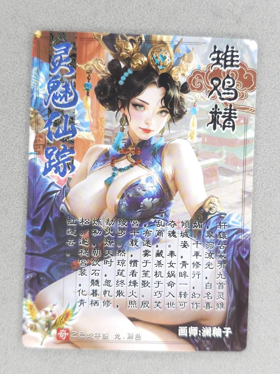 龙虎卡牌-八零场，奇点炸场！！（满200元包邮，无佣金，每周六结拍，欢迎送拍） 粗闪 奇点 灵魅仙踪 澜柚子 - 胡喜媚