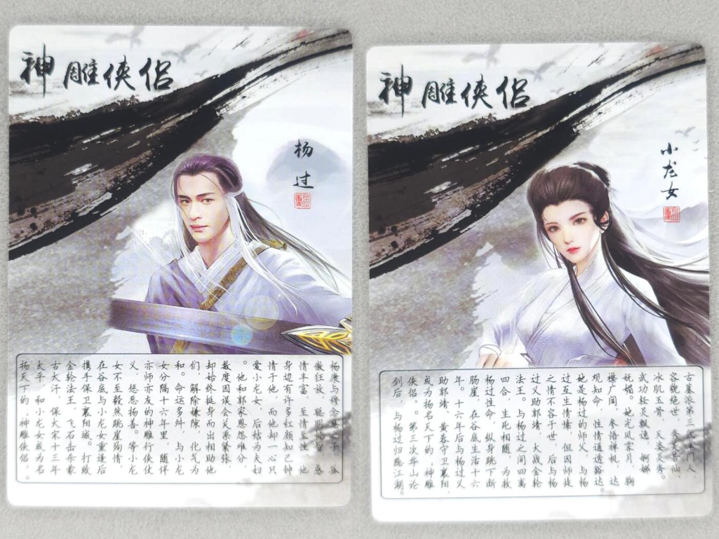 龙虎卡牌-八零场，奇点炸场！！（满200元包邮，无佣金，每周六结拍，欢迎送拍） 粗闪2张 奇点 神雕侠侣 - 杨过&小龙女