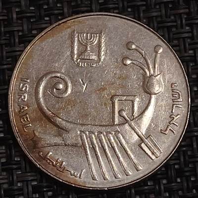 布加迪🐬～世界钱币(上海)🌾第 283 期 /  各国套币和散币 - 以色列🇮🇱 10谢克尔