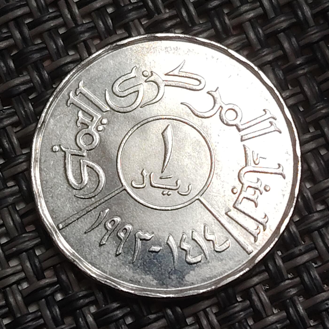 布加迪🐬～世界钱币(上海)🌾第 283 期 /  各国套币和散币 也门🇾🇪