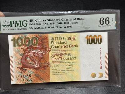 《外钞收藏家》第六百二十期（畅拍场）（长期征集拍品、欢迎藏友们联系合作） - 2010年香港渣打银行1000元 PMG66 AA冠 无47尾8
