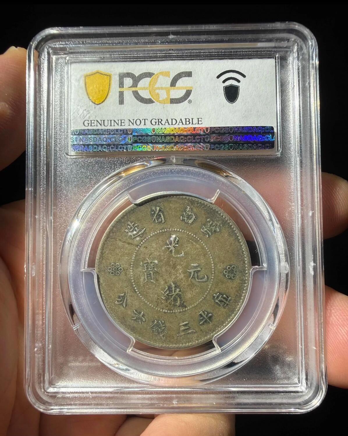 PCGS VF97 云南半圆龙四空圈银币