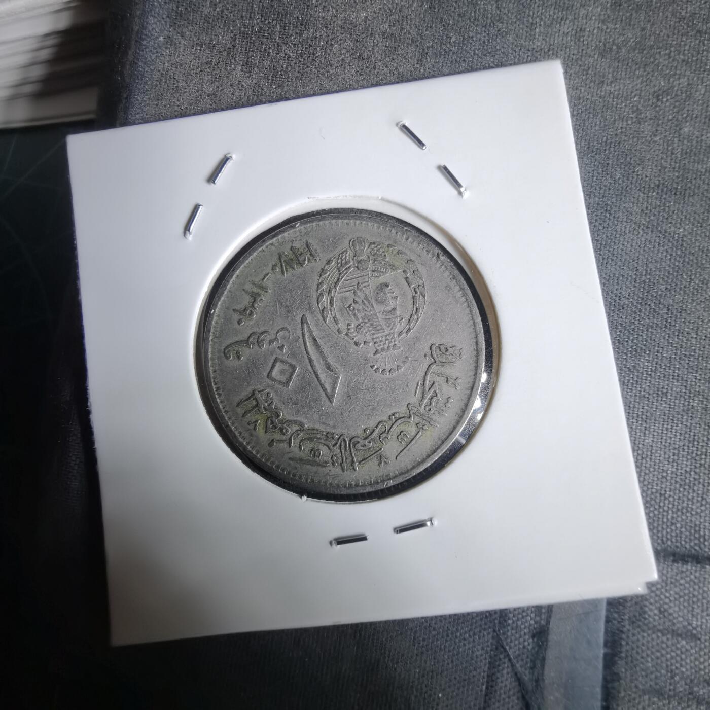 沼泽如烟--第1030场 埃及纪念币