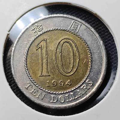 KK钱币收藏小铺  第406期 2月预留时间 周末发货 -  香港10元