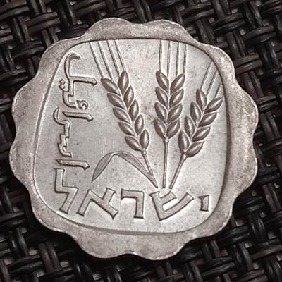 布加迪🐬～世界钱币(上海)🌾第 283 期 /  各国套币和散币 - 以色列🇮🇱 1阿哥拉