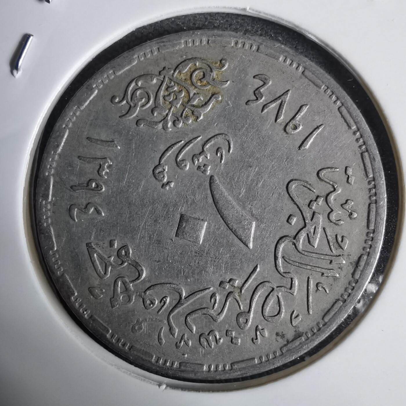 沼泽如烟--第1030场 埃及纪念币