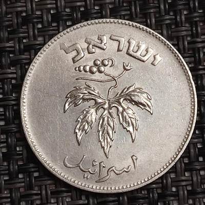 布加迪🐬～世界钱币(上海)🌾第 283 期 /  各国套币和散币 - 以色列🇮🇱 1949年 50普鲁塔