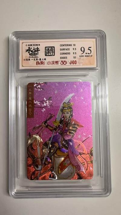 寸草不生拍卖 蛇年第一期 - 小浣然46周年 水浒传 
评级  一文青-三娘