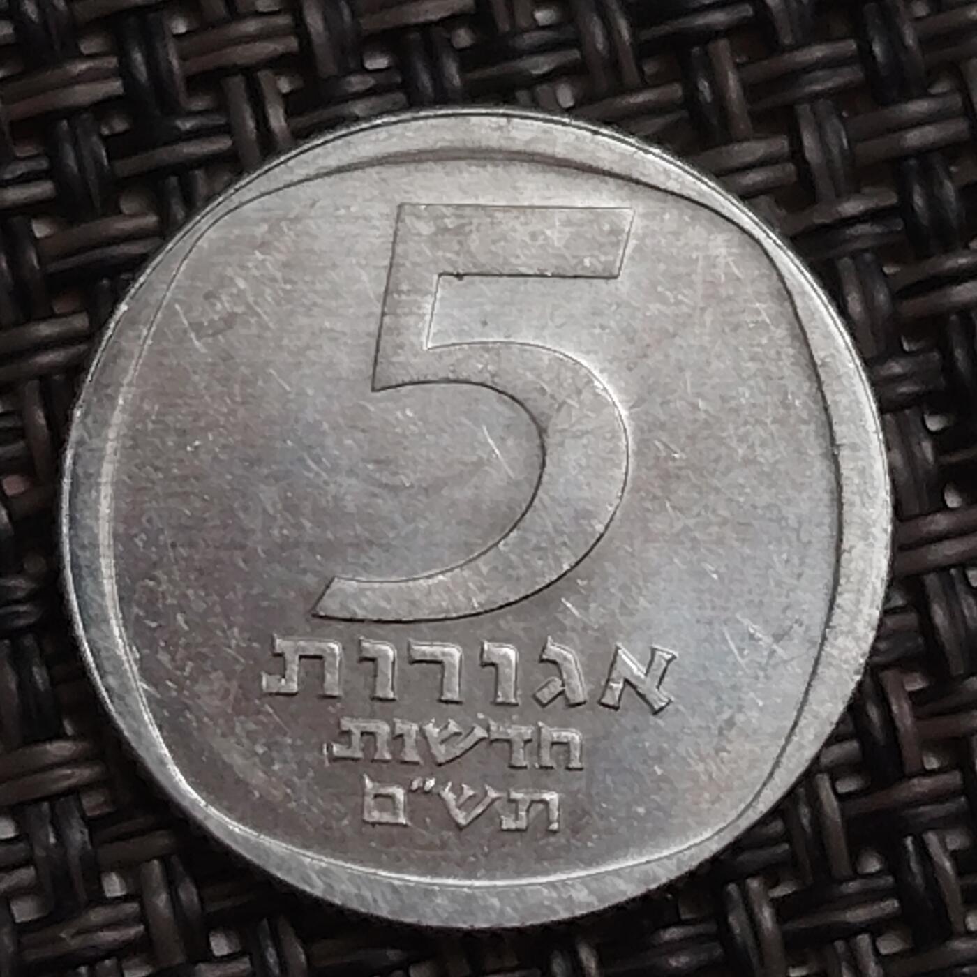 布加迪🐬～世界钱币(上海)🌾第 283 期 /  各国套币和散币 以色列🇮🇱 5新阿哥拉