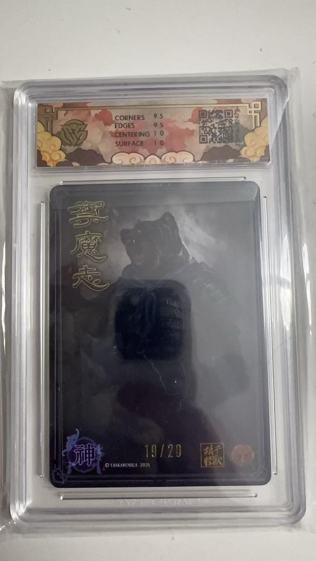 寸草不生拍卖 蛇年第一期 2025 卡文化 神话中国3
守山大神 胡子怪兽
浮雕折光19/20（亲签版） 10G