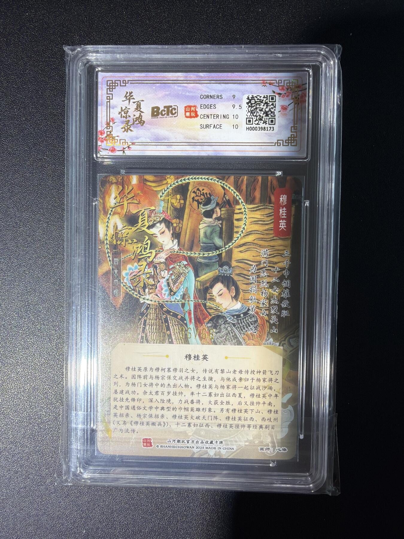 NO.28 好又多金牌大场，每周一站式配齐，方便凑单！（周6晚9点截拍，卖家送拍0抽成！） 【36/66编亲签】山河潮玩 心染亲签 穆桂英 粗闪 卡9.5签名10