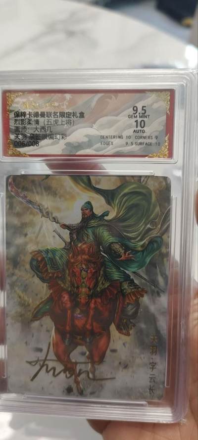 秋原瞳的小店第三十九期（老家的风，每次回去都能心灵得到治愈，吹起曾经童年那个最美好的回忆） - 亲签——保粹卡德曼联名限定礼盒006/008亲签限编大西几关羽