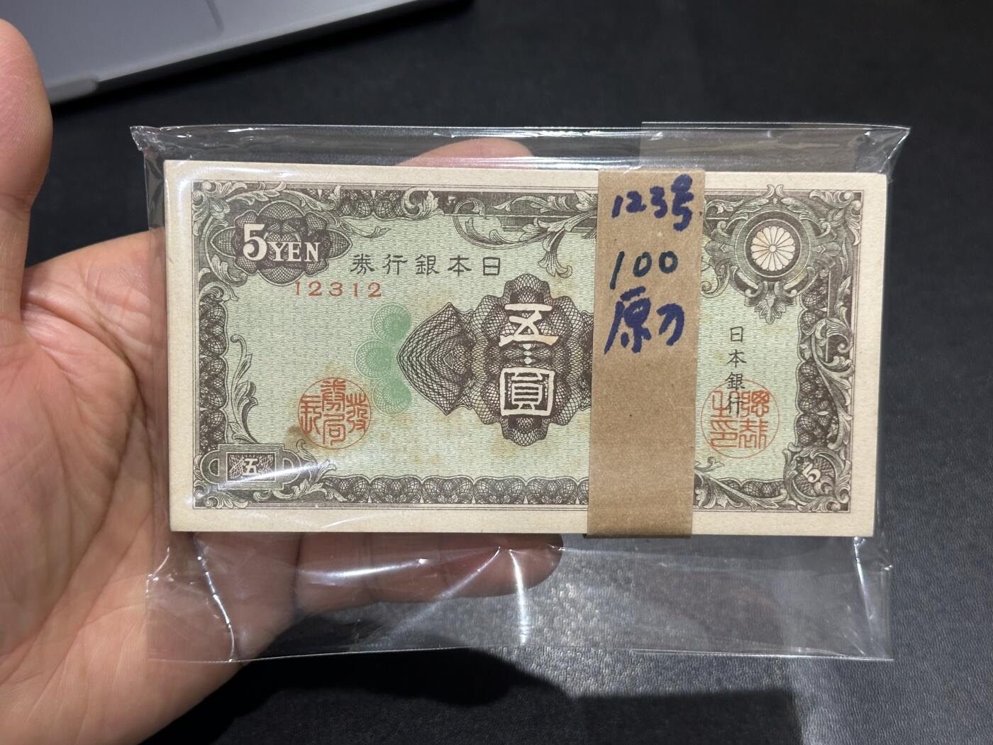 《外钞收藏家》第六百二十期（畅拍场）（长期征集拍品、欢迎藏友们联系合作） 日本银行券 原刀 五元  100张 全新轻微黄版