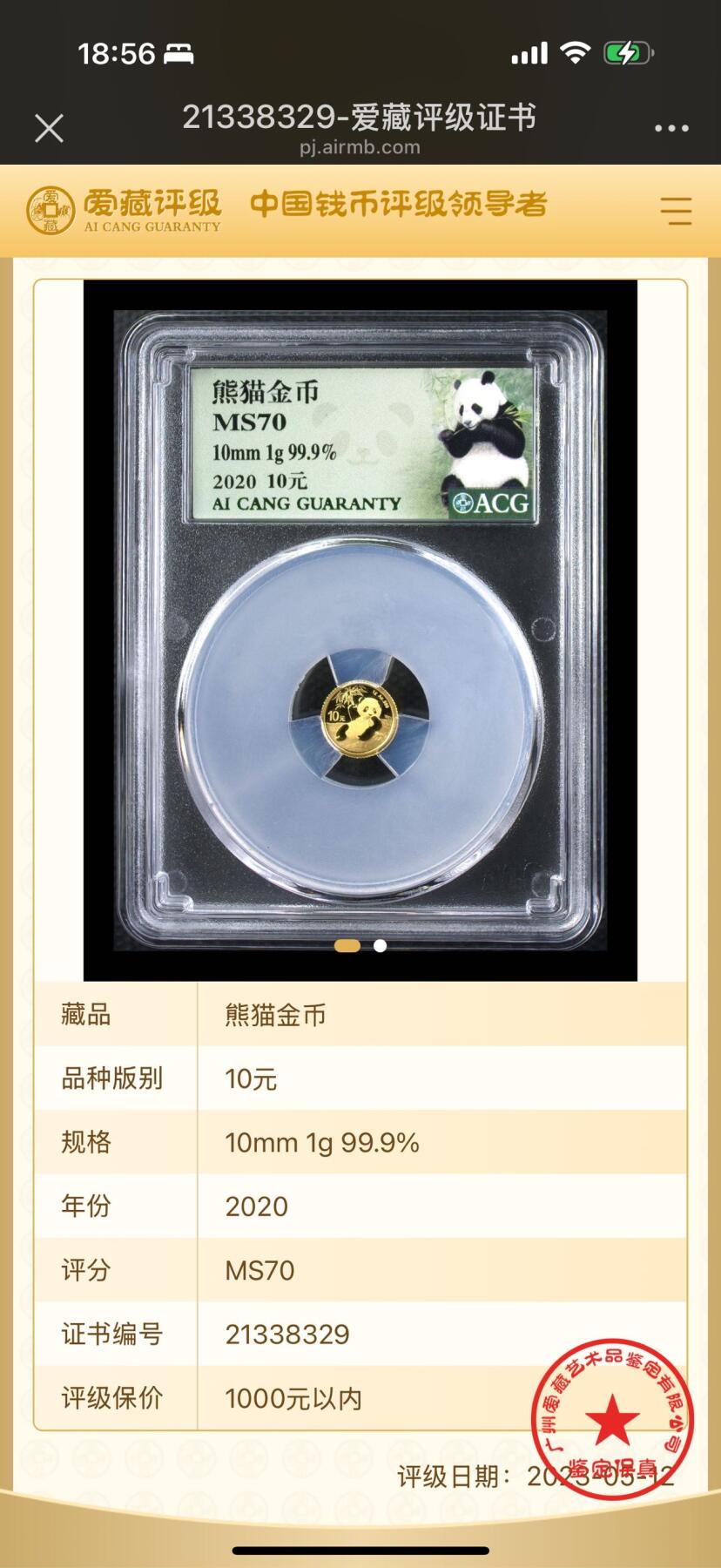 【礼羽收藏】🌏世界钱币拍卖第130期 20年1克熊猫金币爱藏MS70分
