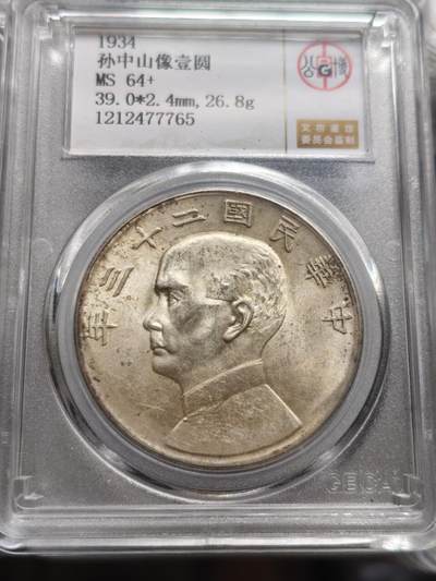 北京公博MS64二十三年船洋 - 北京公博MS64二十三年船洋