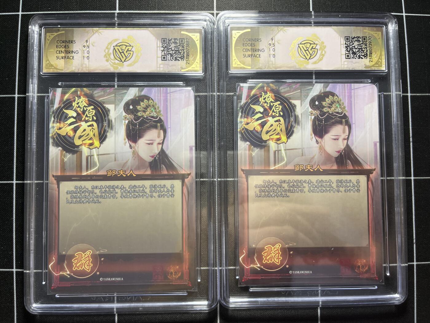 欢迎送拍、零成本上架，释放现金流，合理分配上拍卡品 【折光一对】巴丁 邹夫人 9.5 焱卡文化&燎原三国