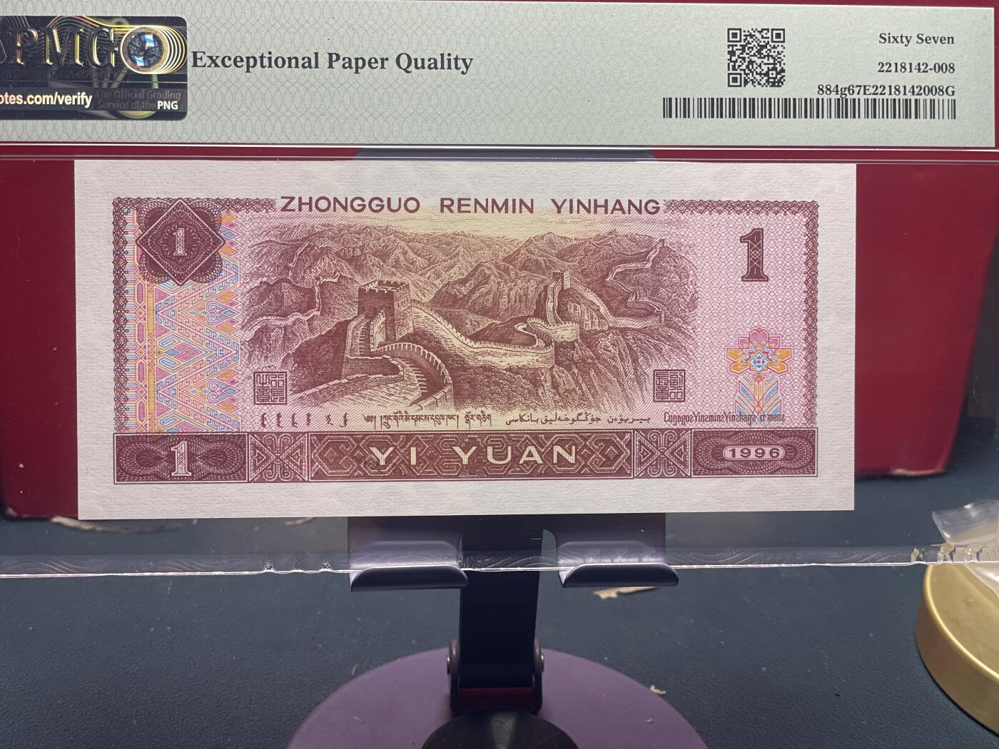 品味人生 961 倒置号一张 PMG67