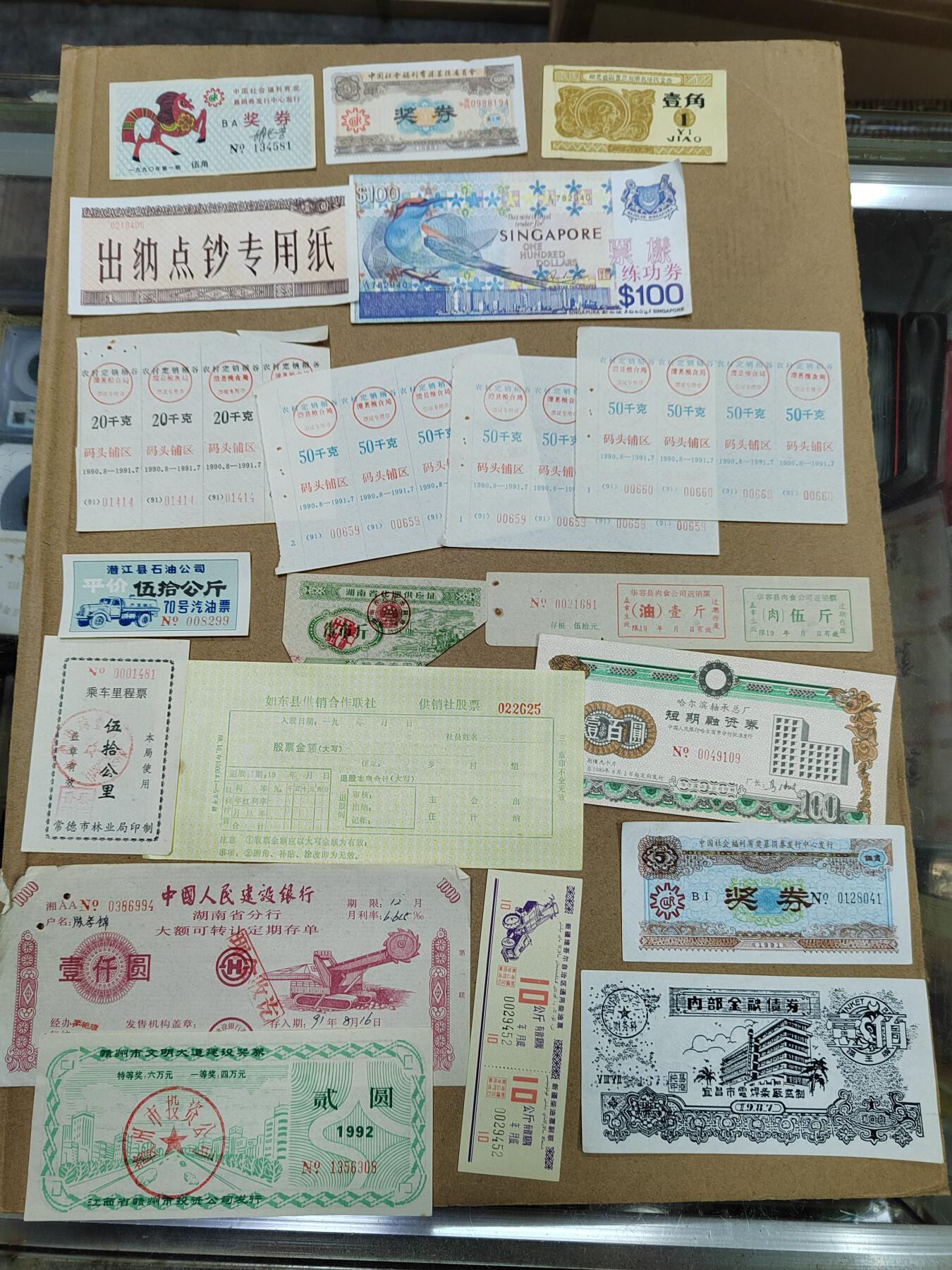 PCAI钱币  25-787  纸币邮票证章古钱铜元小专场 中国各时期的票据一组