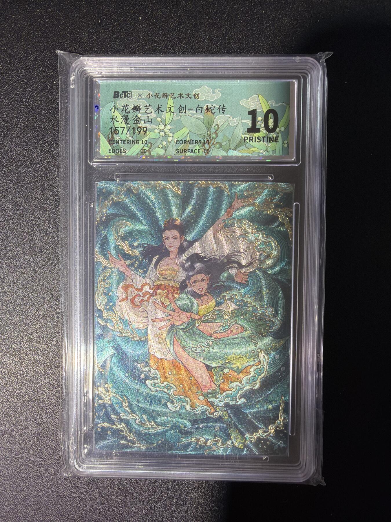 NO.28 好又多金牌大场，每周一站式配齐，方便凑单！（周6晚9点截拍，卖家送拍0抽成！） 【157/199编】小花瓣 白蛇传 水漫金山 粗闪 10P