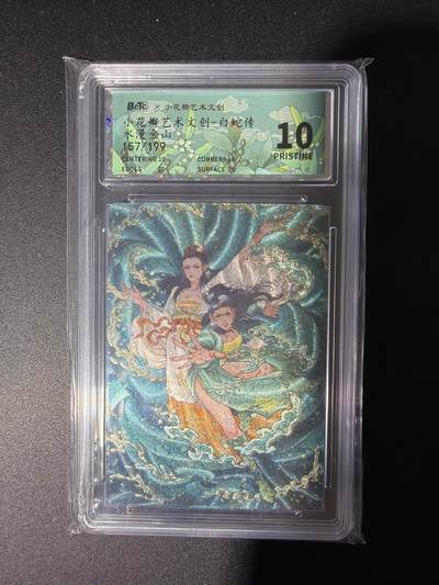 NO.28 好又多金牌大场，每周一站式配齐，方便凑单！（周6晚9点截拍，卖家送拍0抽成！） - 【157/199编】小花瓣 白蛇传 水漫金山 粗闪 10P