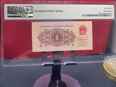 品味人生 三版下乡壹角过渡冠一张 PMG67