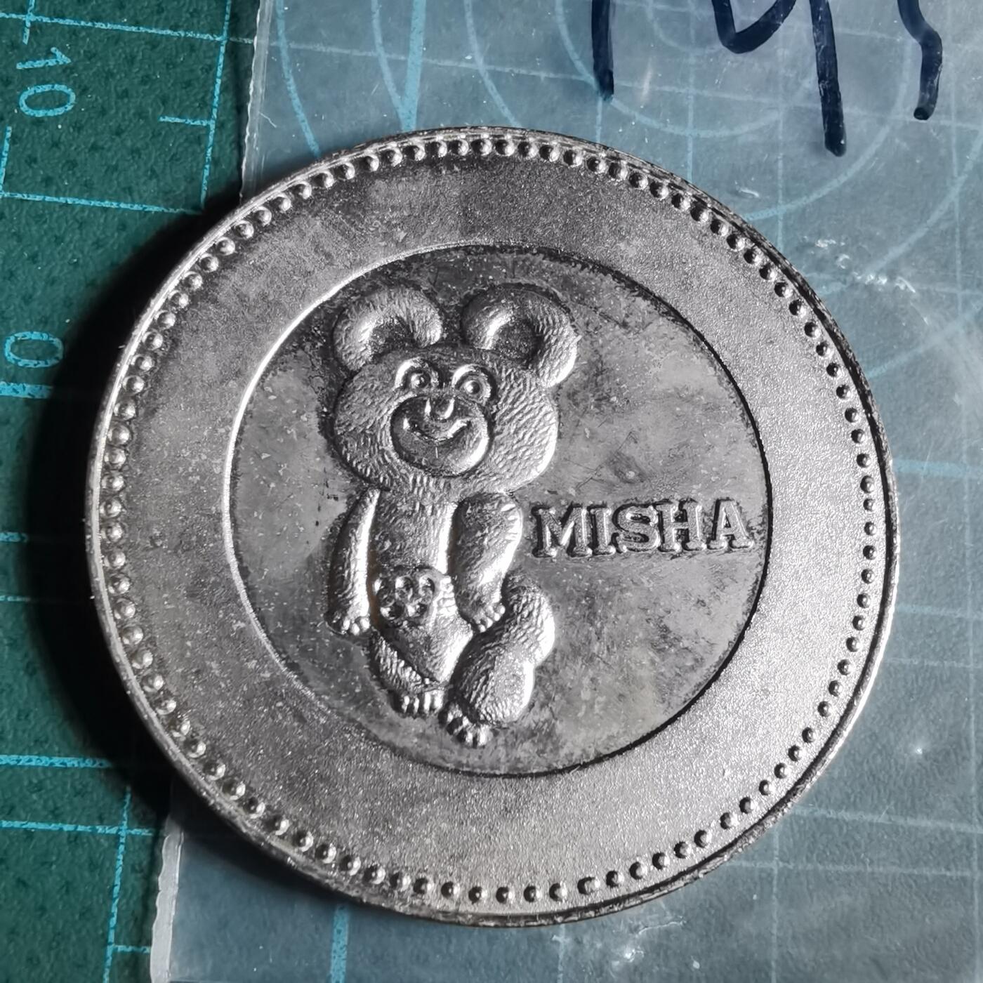 沼泽如烟--第1033场 1980年纪念章