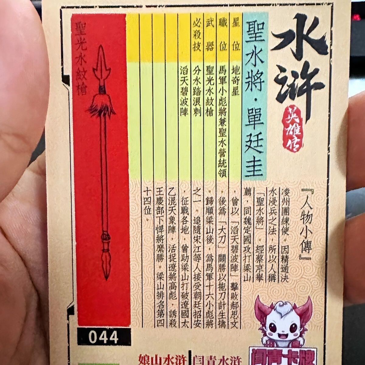 【闫青卡牌】娘山水浒 全套108将 普卡 全新未拆