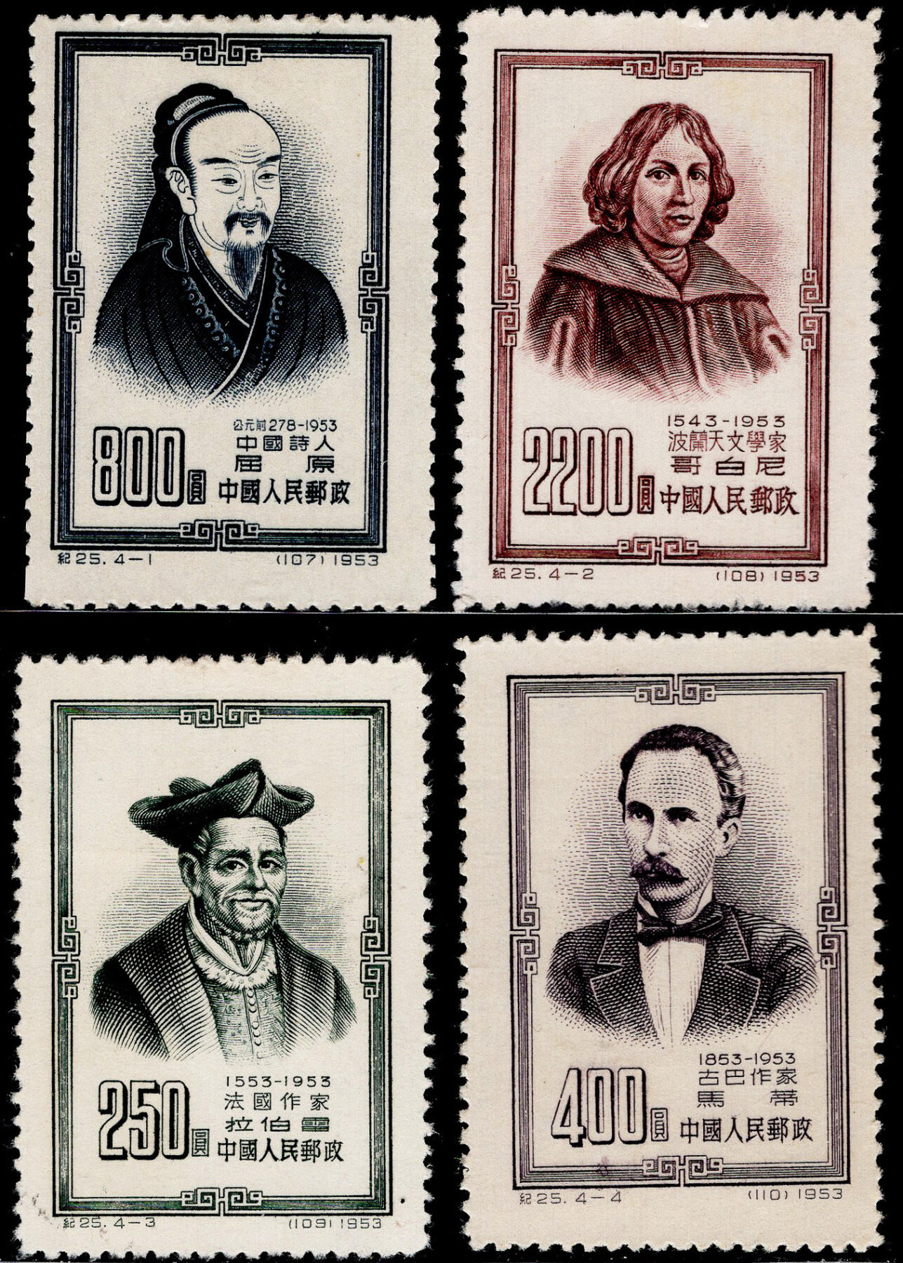 洪涛臻品批发群 精选邮票限时拍卖第1299期  纪25世界名人 新全套 面艳背白 近全品(有多套)