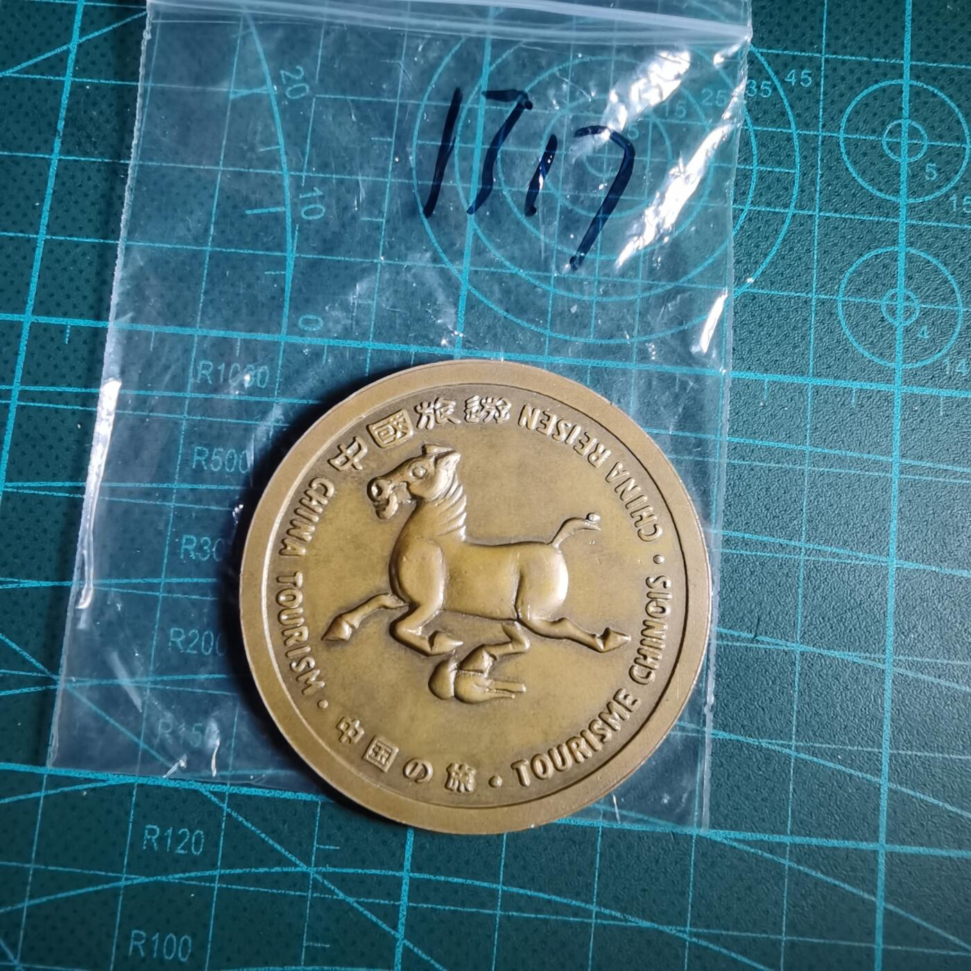 沼泽如烟--第1033场 旅游纪念章