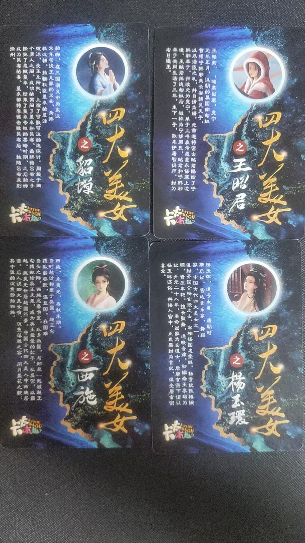 【持续收拍品】-琦卡当当铺～第38期★★~支持寄存★★~【9点40结束】扫码加群抽[包邮券]~ 卡卡有趣-四大美女粗闪-4张