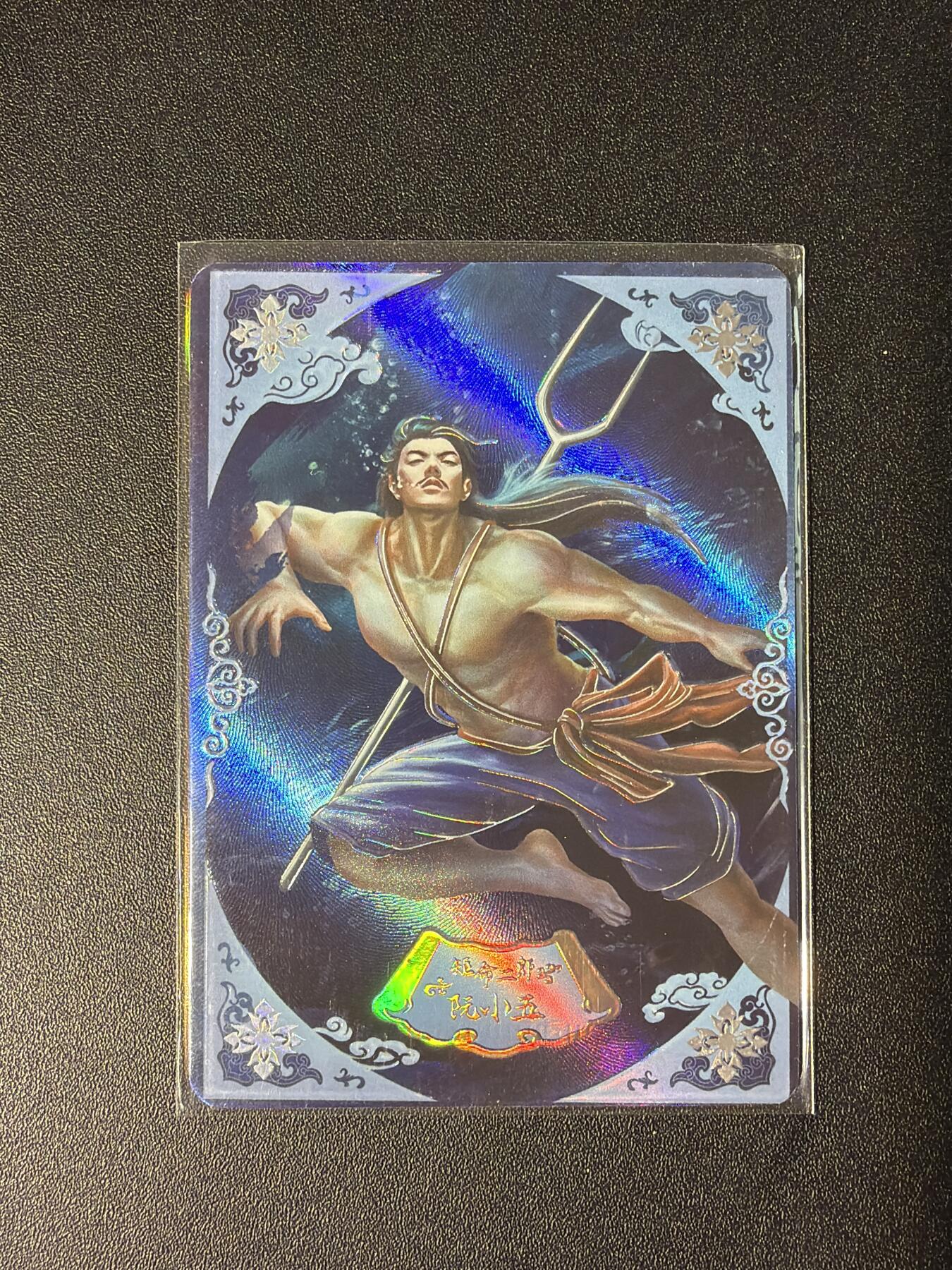 NO.28 好又多金牌大场，每周一站式配齐，方便凑单！（周6晚9点截拍，卖家送拍0抽成！） 【52/299编】趣卡社 水浒传 阮小五