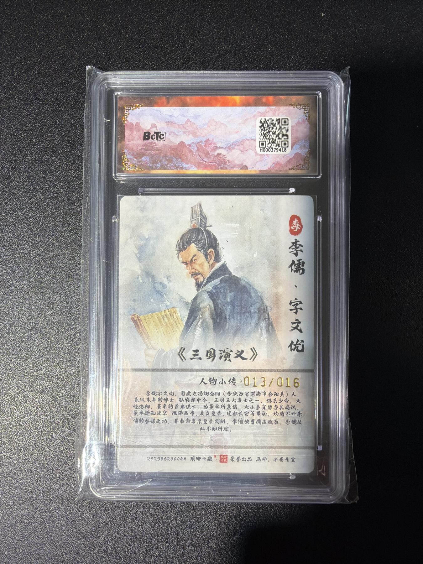 NO.28 好又多金牌大场，每周一站式配齐，方便凑单！（周6晚9点截拍，卖家送拍0抽成！） 【13/16编亲签】琅琊卡藏 霸业丹青 半熟生宣亲签 李儒 粗闪 爆金