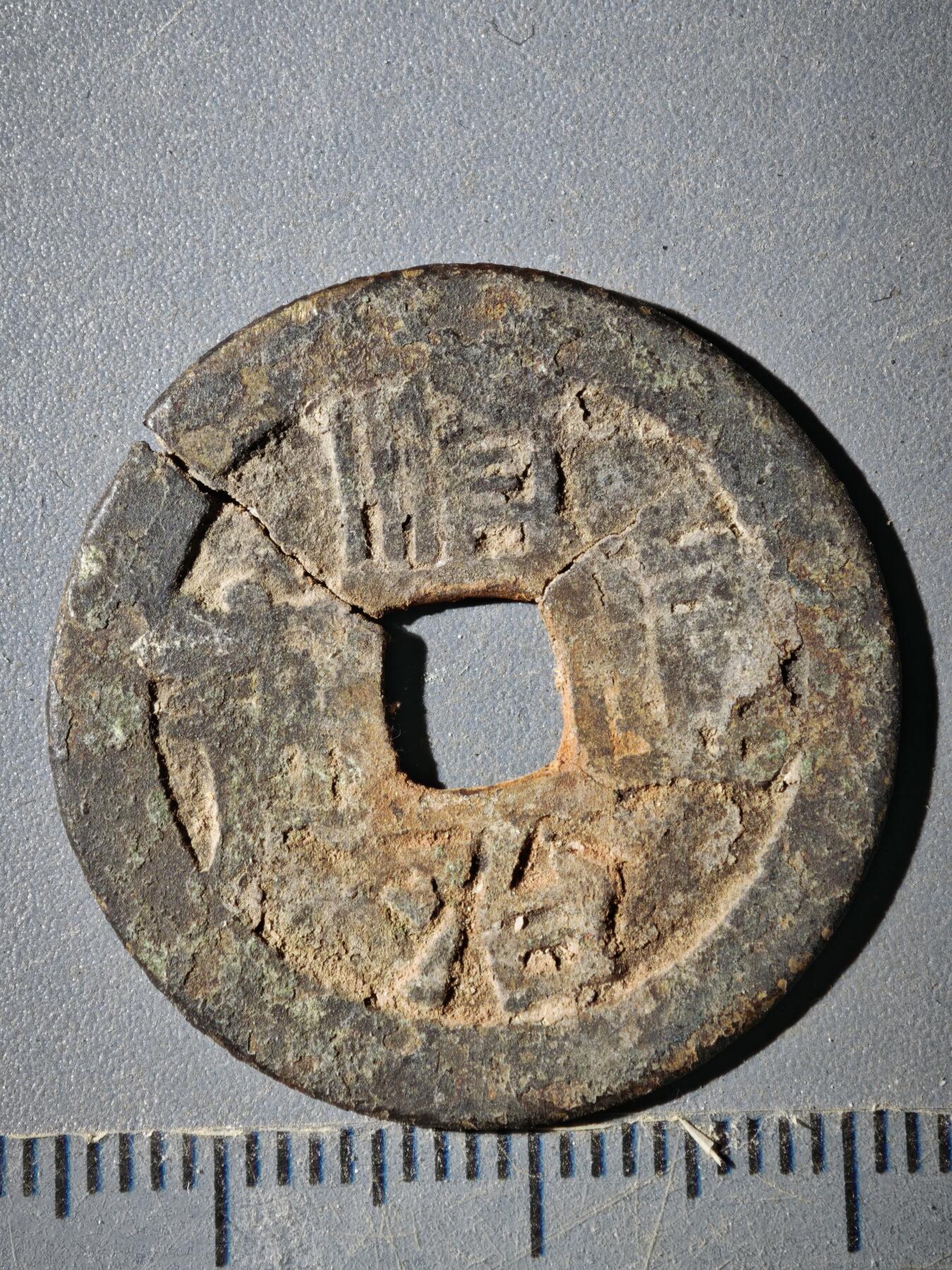 122期新疆红钱粟特钱币丝路钱币专场 B钱币版式(有裂)