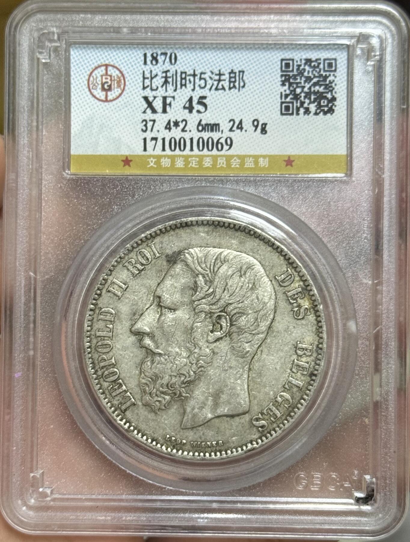 公博评级 XF45比利时银币5法郎 总部严评 银价回落入手好时机