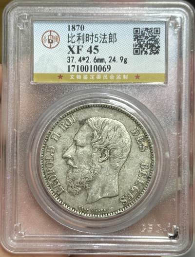公博评级 XF45比利时银币5法郎 总部严评 银价回落入手好时机 - 公博评级 XF45比利时银币5法郎 总部严评 银价回落入手好时机