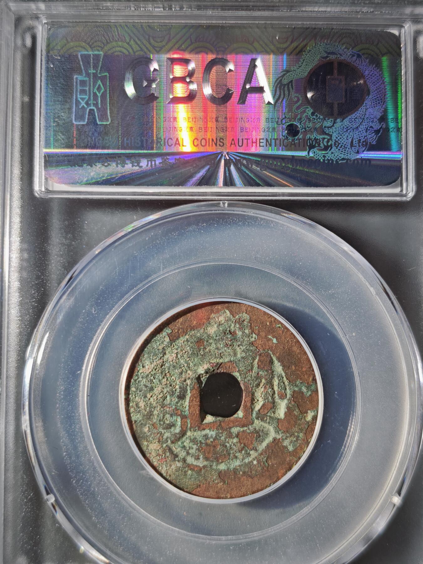 122期新疆红钱粟特钱币丝路钱币专场