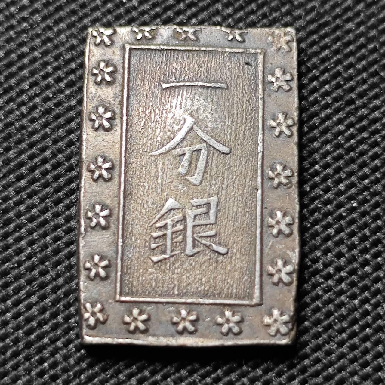 KK钱币收藏小铺   套币专场 2月预留时间 周末发货  日本一分银