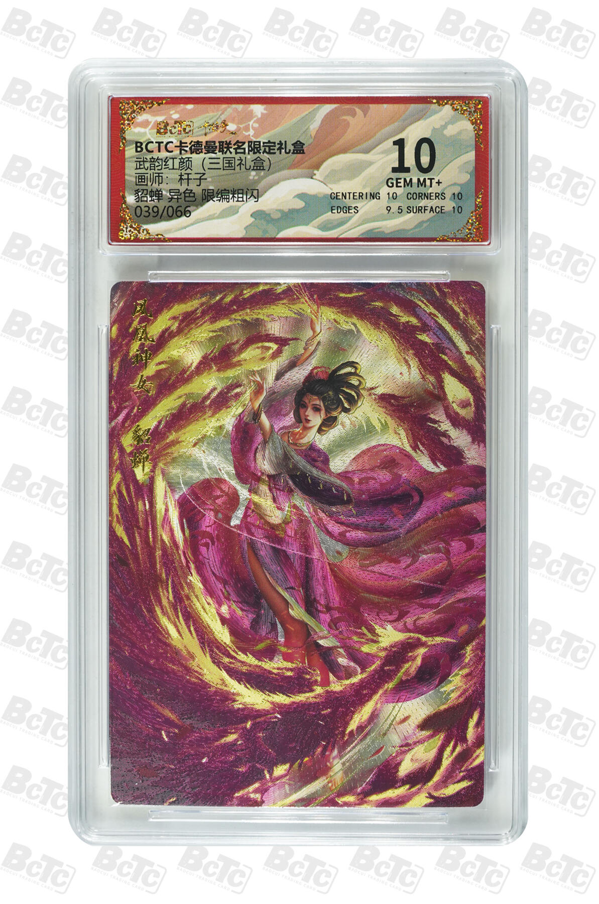 阳大大卡牌拍卖第106期（持续收拍品，周五晚上九点截拍，进群福利早知道） 【10分】卡德曼 武韵红颜(三国礼盒) 杆子 貂蝉 异色 折光粗闪限编039/066