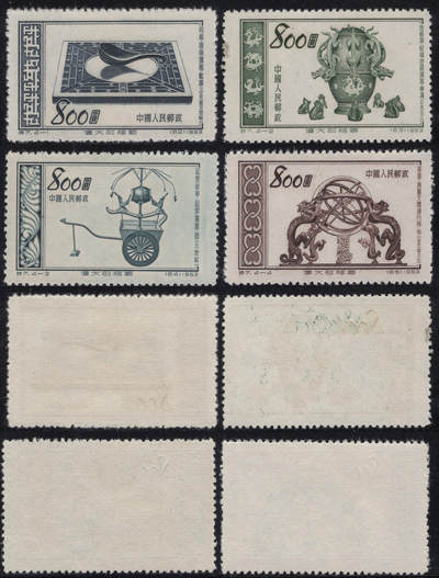 洪涛臻品批发群 精选邮票限时拍卖第1294期  - 1953年特7伟大祖国-古代发明 新全套 实物扫描如图