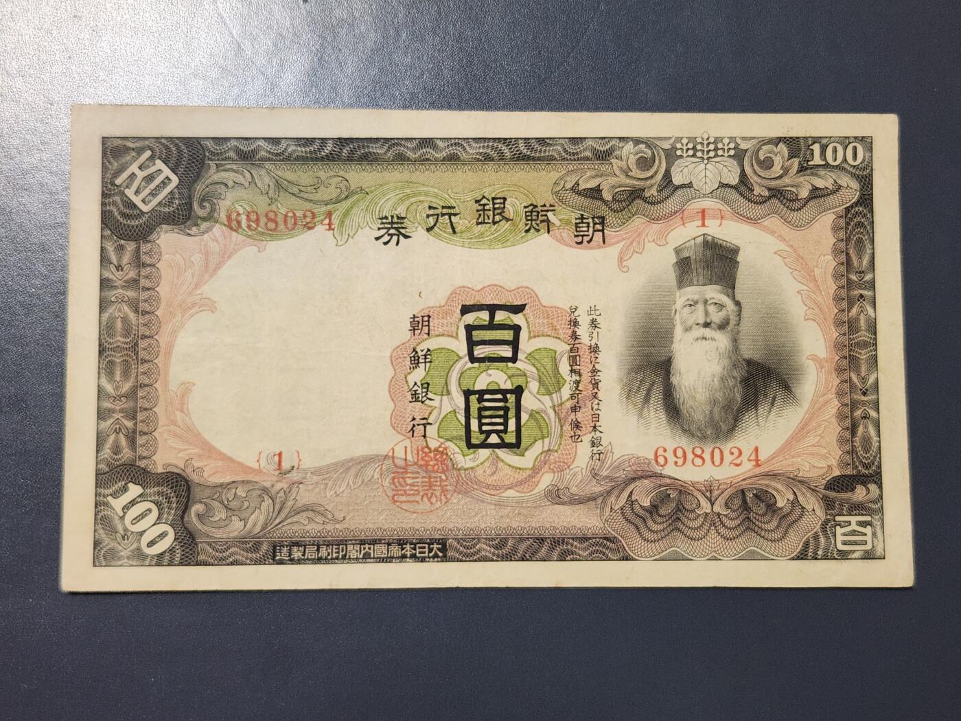 3月25号晚上8点 外国纸币自动截拍第45场 第一版1号券 朝鲜100元 原票美品