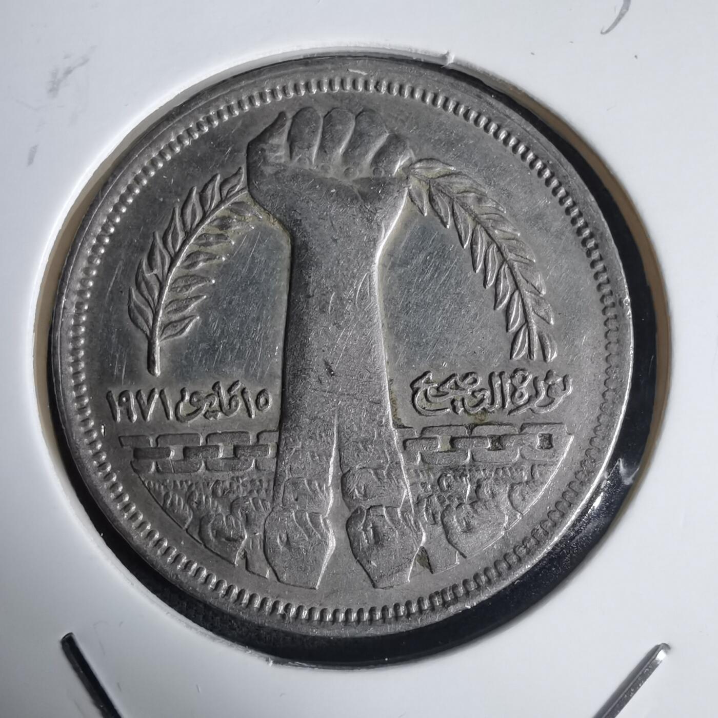 沼泽如烟--第1030场 埃及纪念币