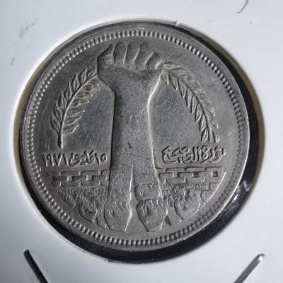 沼泽如烟--第1030场 - 埃及纪念币