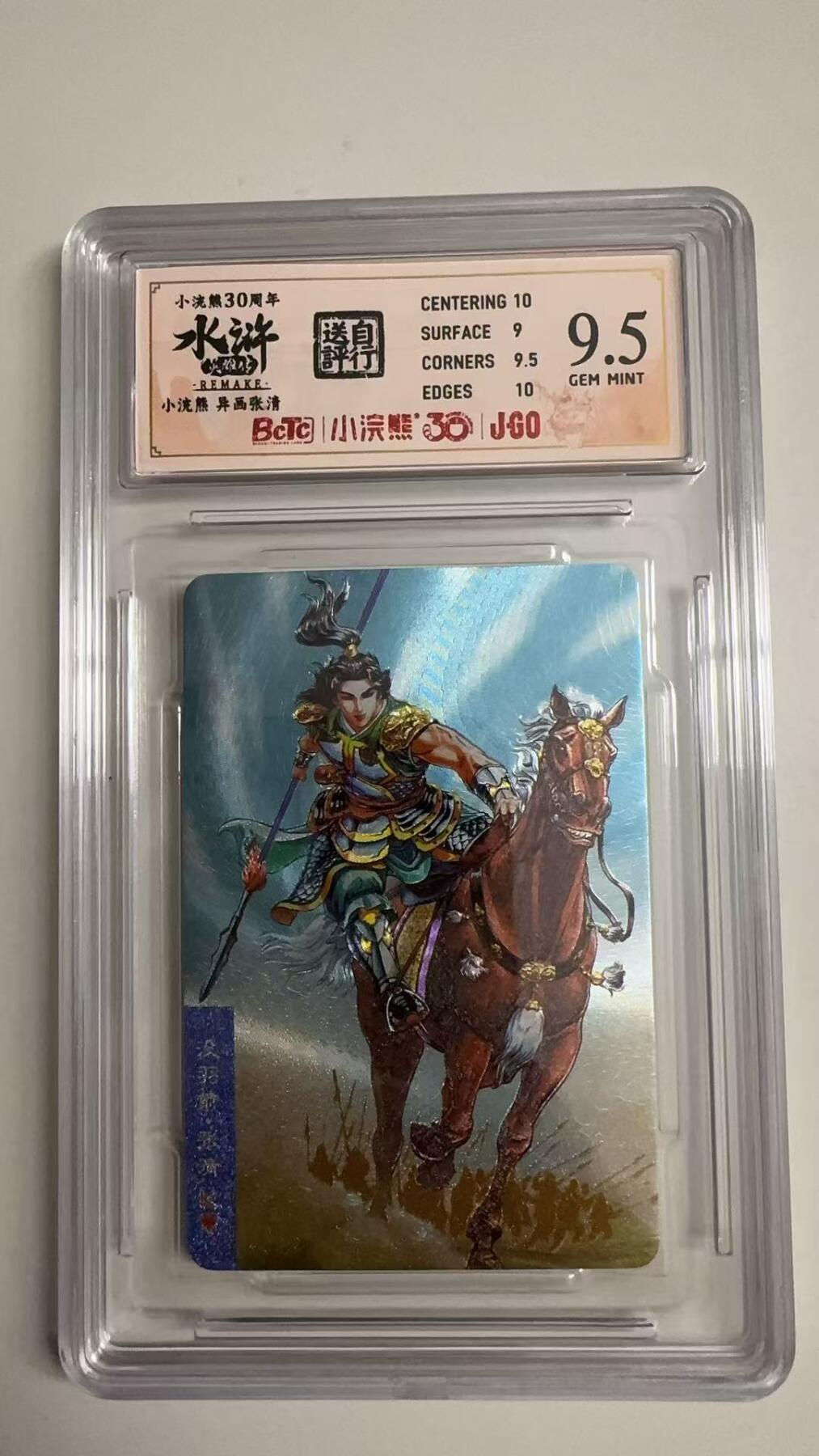 寸草不生拍卖 蛇年第一期 小浣然42周年 水浒传 
评级  异画张清