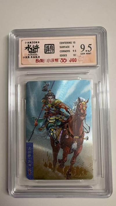 寸草不生拍卖 蛇年第一期 - 小浣然42周年 水浒传 
评级  异画张清