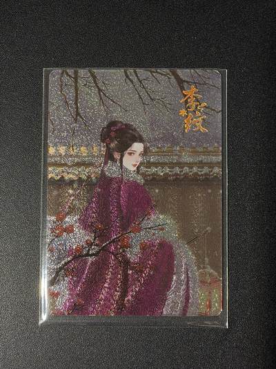 NO.28 好又多金牌大场，每周一站式配齐，方便凑单！（周6晚9点截拍，卖家送拍0抽成！） - 【354/399编】红楼梦中人 李玟 粗闪